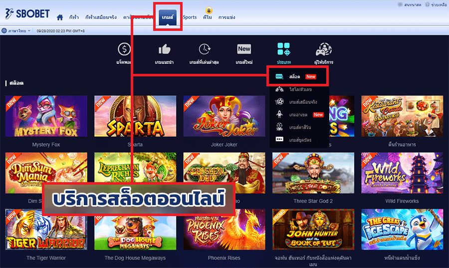 บริการเกมสล็อต